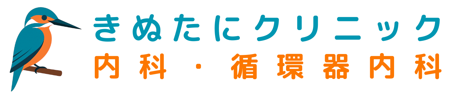 きぬたにクリニック 内科・循環器内科